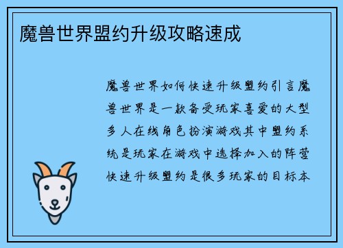 魔兽世界盟约升级攻略速成