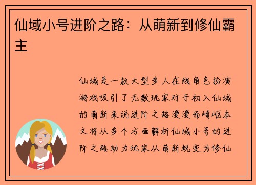 仙域小号进阶之路：从萌新到修仙霸主