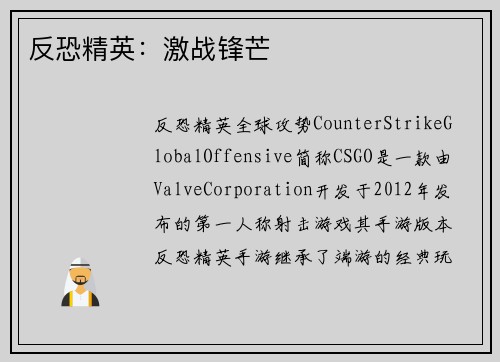 反恐精英：激战锋芒